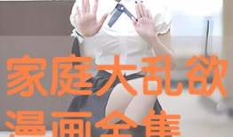 乱欲漫画,欲望的漩涡与人性探索