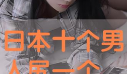 男人尻女人视频,男人尻女人视频背后的真相